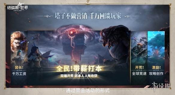 MMORPG新作《塔瑞斯世界》正式定档！6月19日上线！