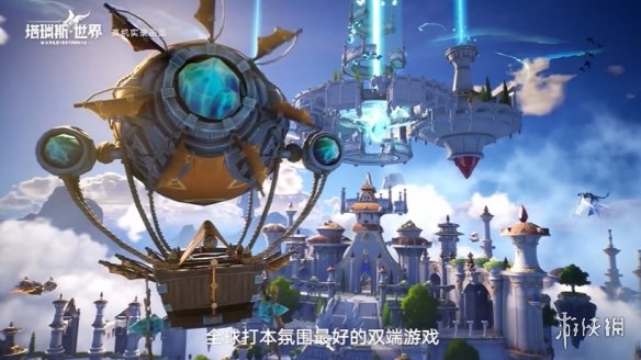 MMORPG新作《塔瑞斯世界》正式定档！6月19日上线！