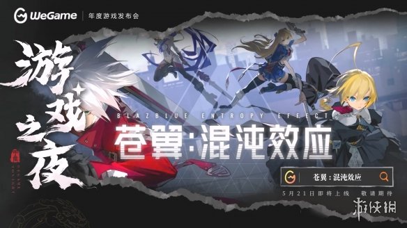 《苍翼：混沌效应》新预告公布！5月21日登陆WeGame