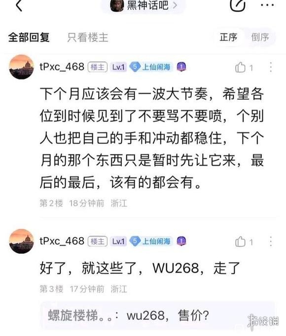 《黑神话：悟空》价格爆料者：游戏体量大到无法想象!