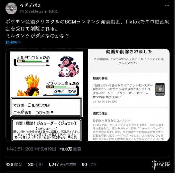玩家自制《宝可梦》视频被下架：因大奶罐形象色情！