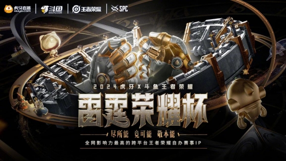 斗鱼虎牙“平台大战”一触即发？就在王者荣耀雷霆荣耀杯