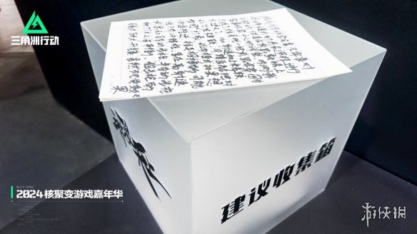 全方位回顾：2024核聚变游戏嘉年华上的《三角洲行动》