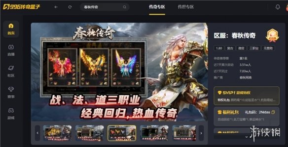 比复古更华丽，比微变更耐玩，《春秋传奇》拿下996传奇盒子三榜大满贯