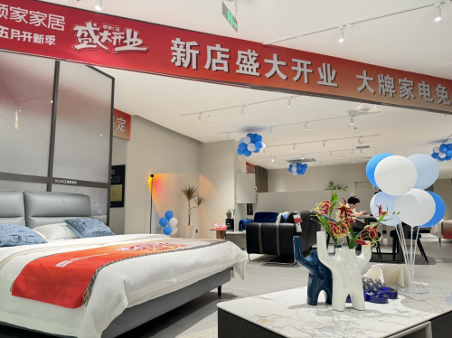 顾家家居“场景融合C店”掀起家居新零售浪潮，九店齐开，潮购狂欢