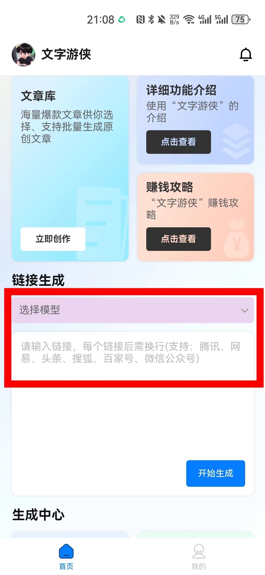 文字游侠 自媒体创作神器，一键生成头条文章