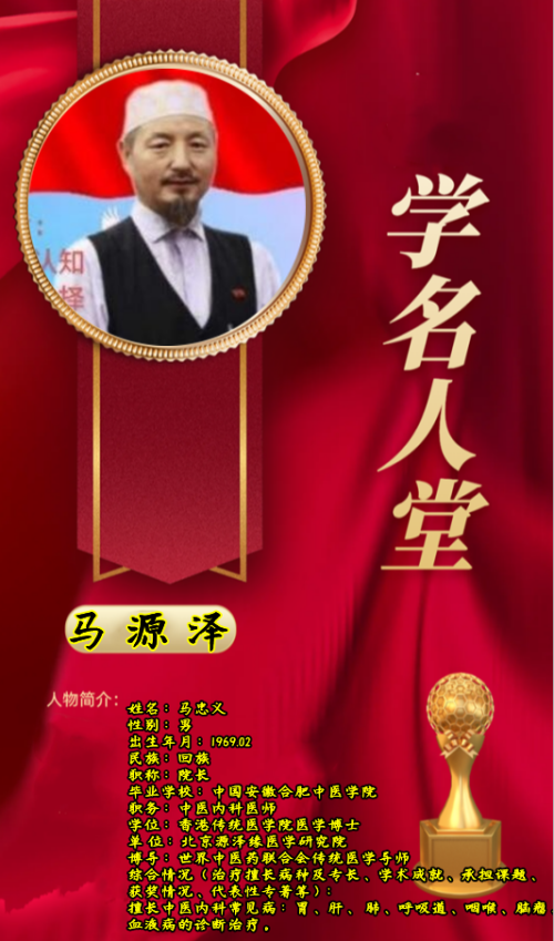 央媒头条 | 访国家一级中医 国医泰斗——马源泽