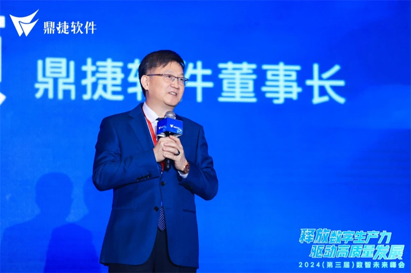 数智驱动数字生产力 鼎捷2024（第三届）数智未来峰会盛大起航