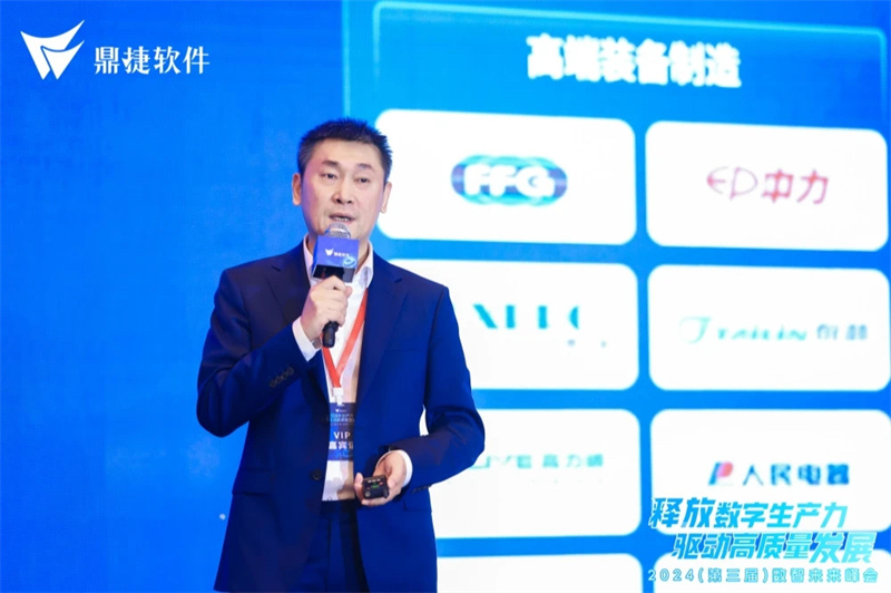 数智驱动数字生产力 鼎捷2024（第三届）数智未来峰会盛大起航