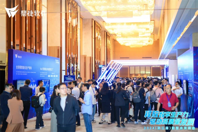 数智驱动数字生产力 鼎捷2024（第三届）数智未来峰会盛大起航