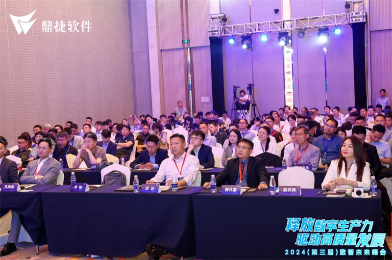 数智驱动数字生产力 鼎捷2024（第三届）数智未来峰会盛大起航