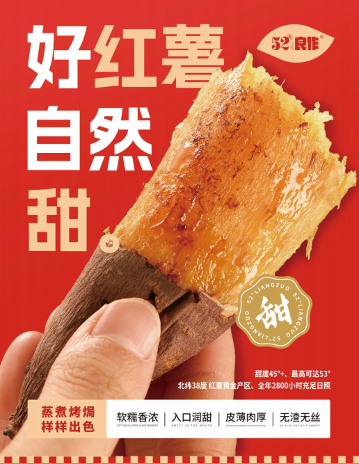 慧谷农业20年精研，“52度良作”打造高端红薯市场标杆