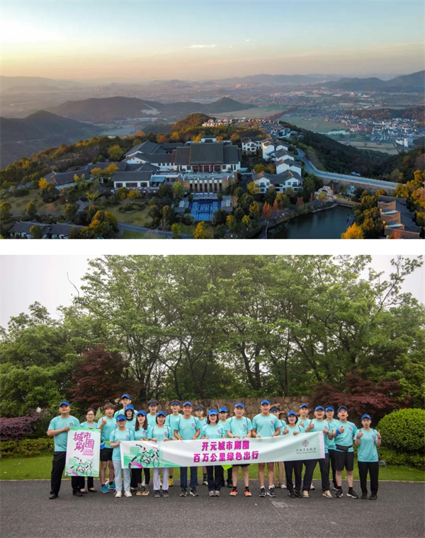 开元旅业百万公里，用汗水和脚步践行ESG活动