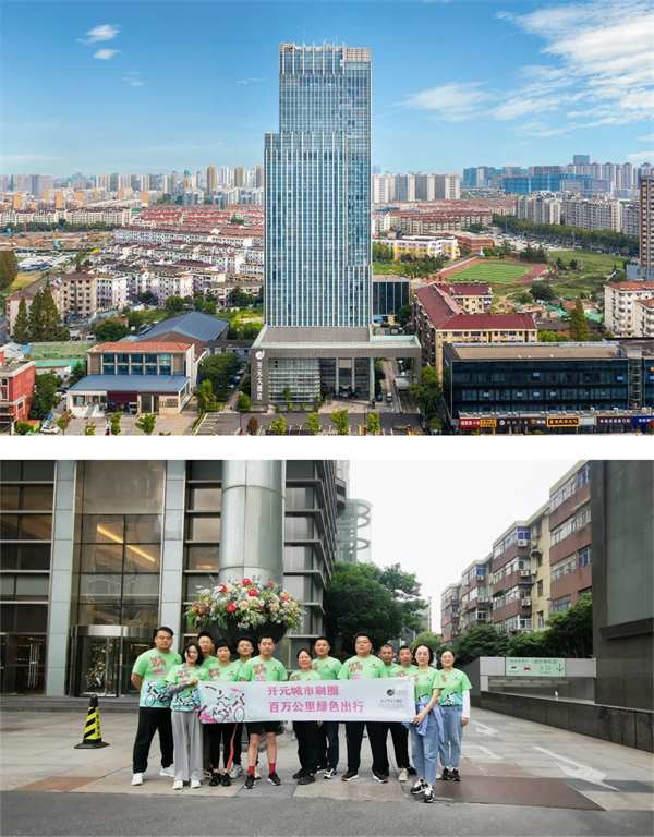 开元旅业百万公里，用汗水和脚步践行ESG活动