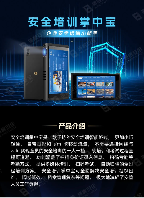 安全生产月即将来临！安全培训掌中宝，为企业安全培训提质增效赋能