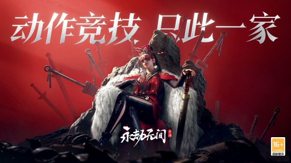 网易游戏520发布会40+产品齐发 与热爱为伍