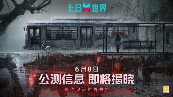 网易游戏520发布会40+产品齐发 与热爱为伍