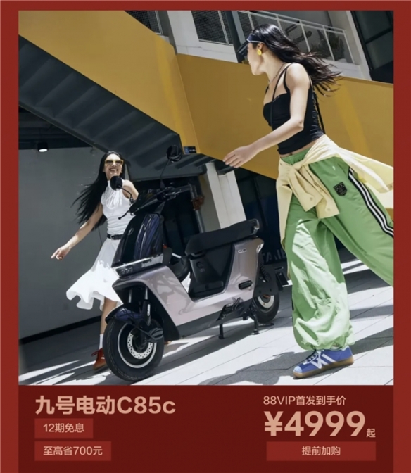 九号618新骑购车节：限时特惠，惊喜连连，引领夏日出行新风尚
