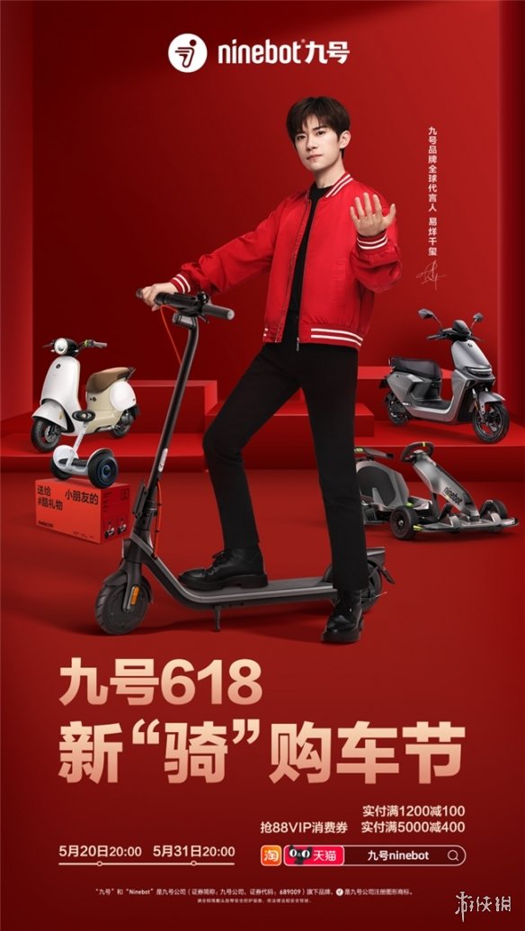 九号公司官宣新品发布会，C系新品备受瞩目，一起创造都市出行新浪潮