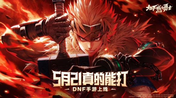 八百万勇士的青春回归《地下城与勇士:起源》燃情上线