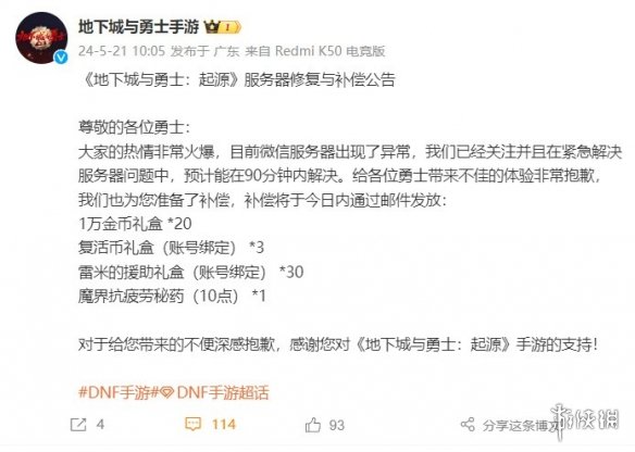 《DNF手游》上线后服务器被挤爆！官方发放奖励补偿