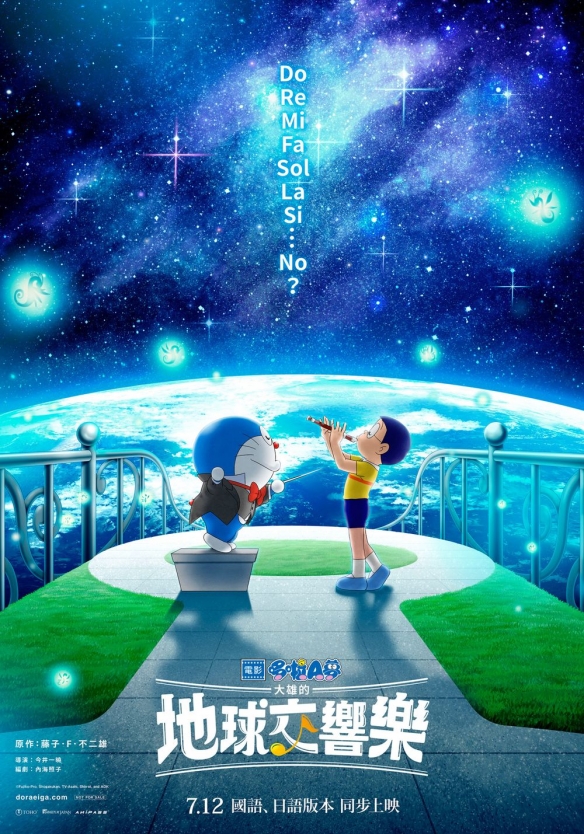 《电影哆啦A梦：大雄的地球交响乐》7月12日同步上映