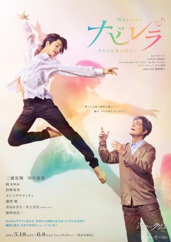 《如蝶翩翩》日版音乐剧5月 上演追梦舞出芭蕾人生