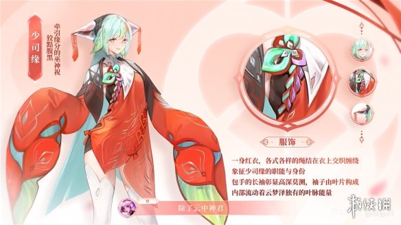 《王者荣耀》少司缘 设计理念公开 即将上线体验服