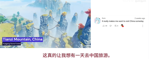 海外老哥因原神风景，来到国内圣地巡礼