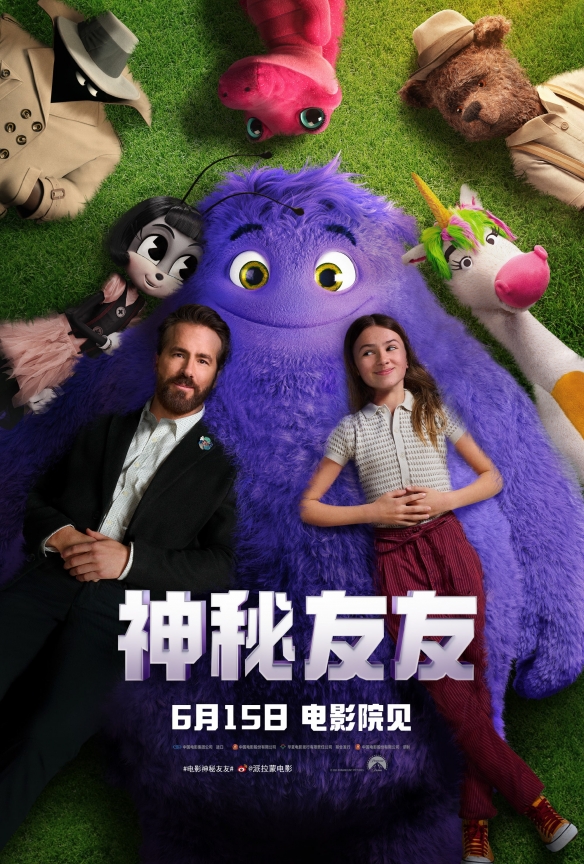 贱贱新片《神秘友友》曝定档预告 6月15日正式上映！