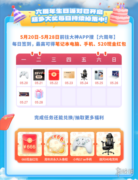 超级福利6到飞起！网易大神六周年笔记本电脑、游戏外设，666元红包好礼送不停！