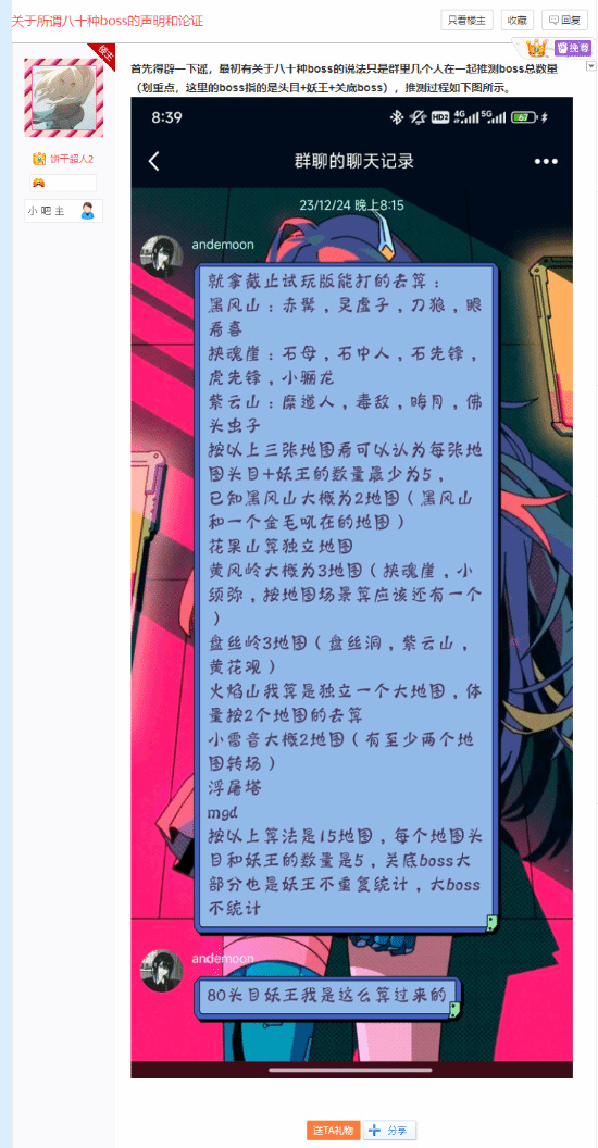 《黑神话：悟空》80种BOSS辟谣：只是国内玩家推测的