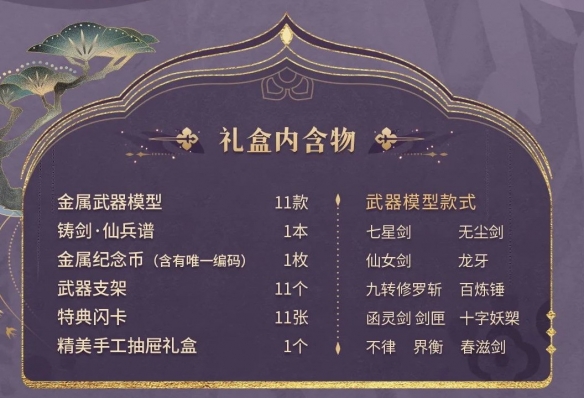 《仙剑奇侠传》“铸剑”主题模型上架 共十一件武器！