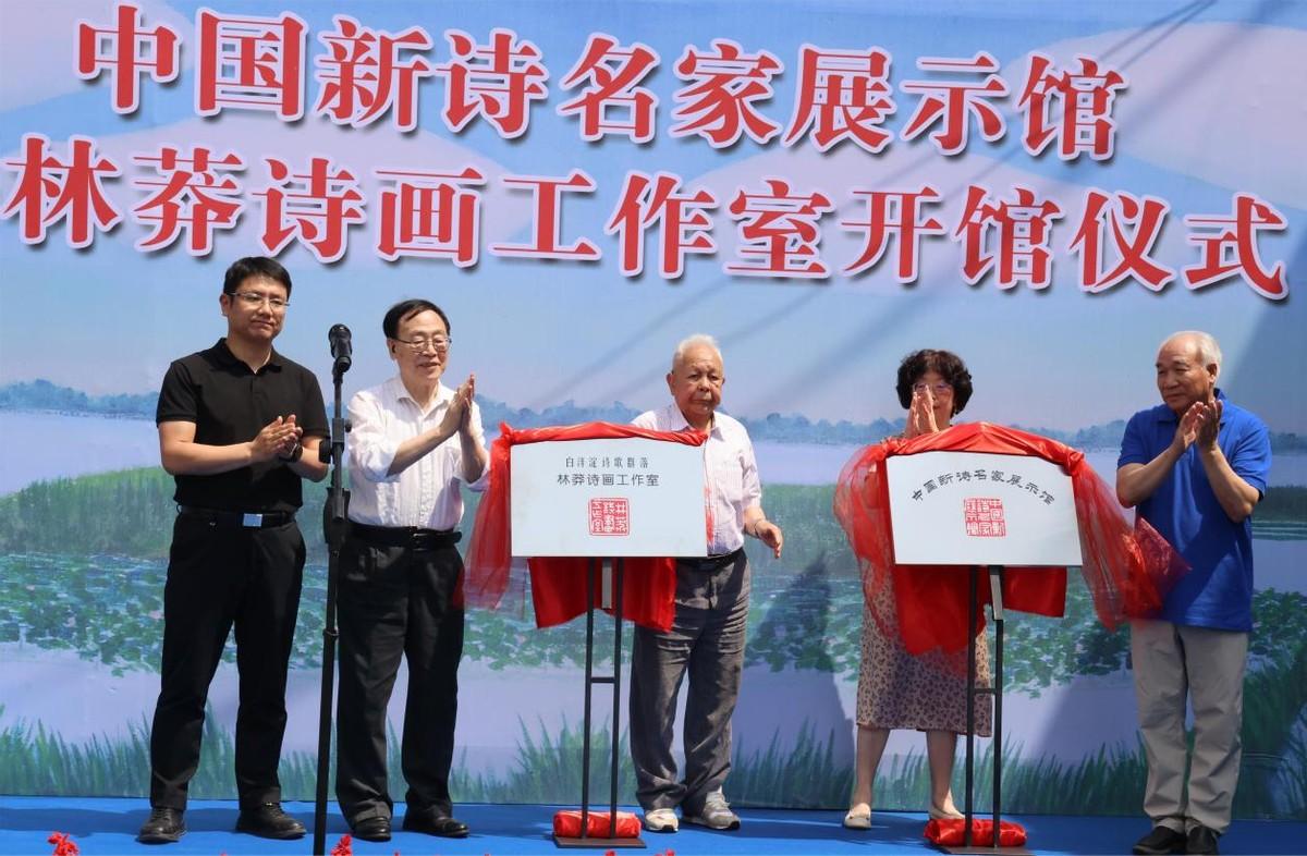 	中国新诗名家展示馆暨林莽诗画工作室开馆仪式在安新举行