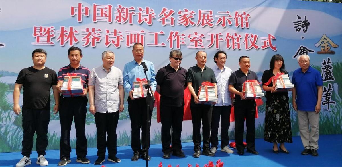	中国新诗名家展示馆暨林莽诗画工作室开馆仪式在安新举行