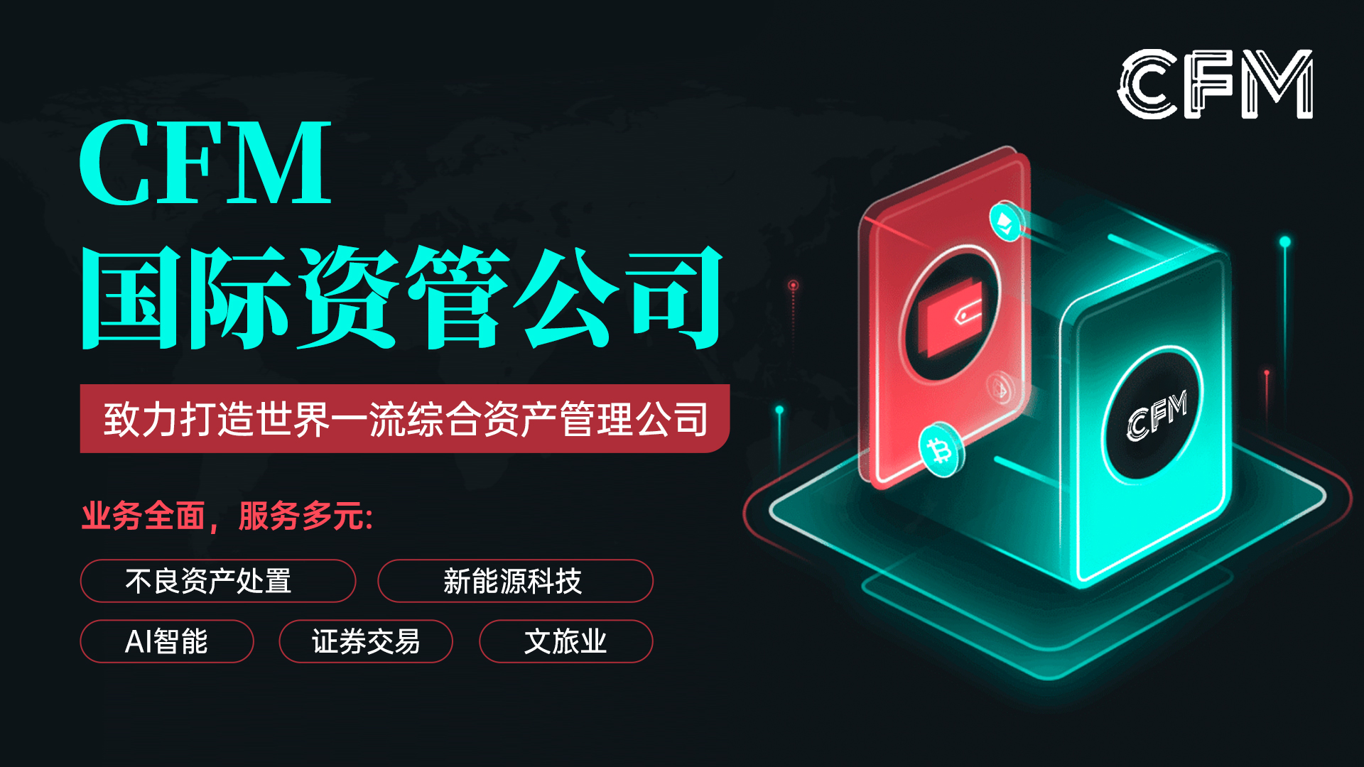 成功延续，巅峰启航：CFM国际资管公司开启第二阶段