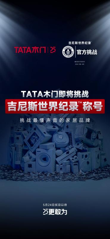 品质生活趋势洞察报告发布！TATA木门深度解析家居消费新趋势