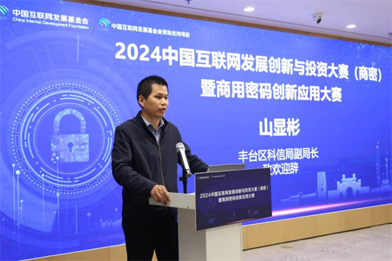 ​东进技术参加2024商用密码创新应用大赛半决赛