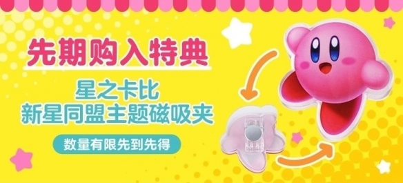 任天堂Switch《星之卡比：新星同盟》国行实体版发售