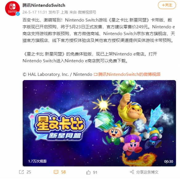 任天堂Switch《星之卡比：新星同盟》国行实体版发售