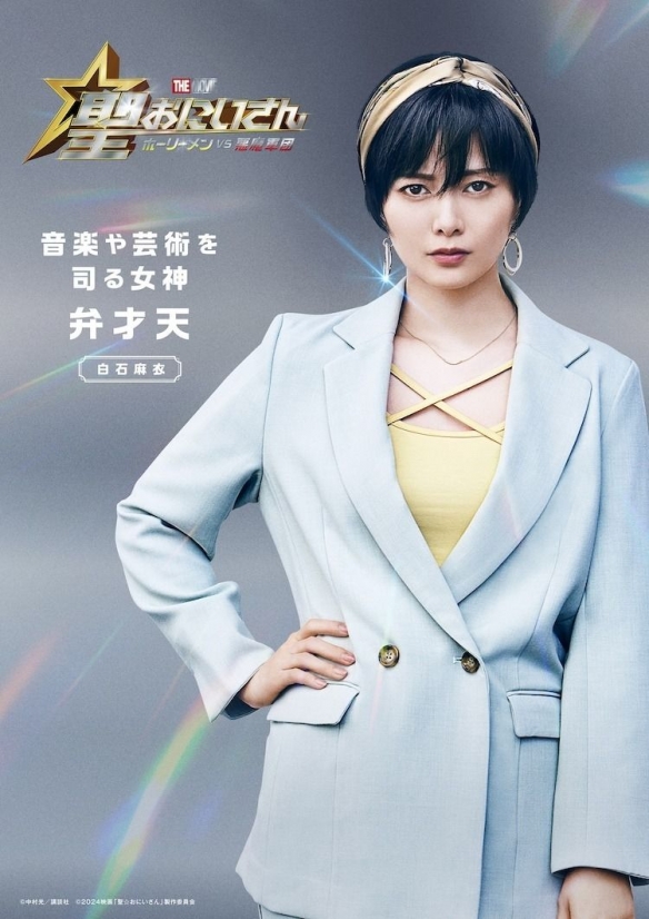 《圣哥传》真人电影追加卡司阵容,贺来贤人、白石麻衣出演