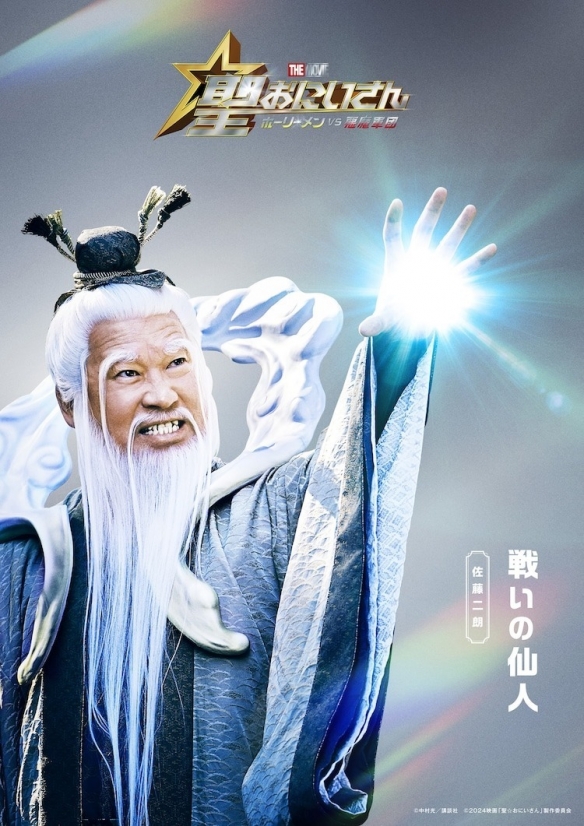 《圣哥传》真人电影追加卡司阵容,贺来贤人、白石麻衣出演