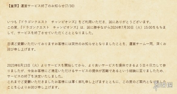 SE手游《勇者斗恶龙：冠军》宣布停服！运营不到一年
