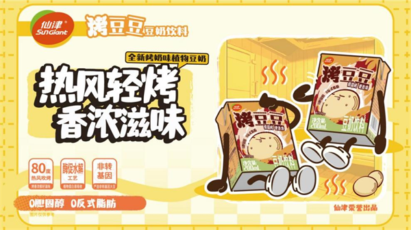 仙津饮料“烤豆豆”新品上市，新品类撬动新增长！