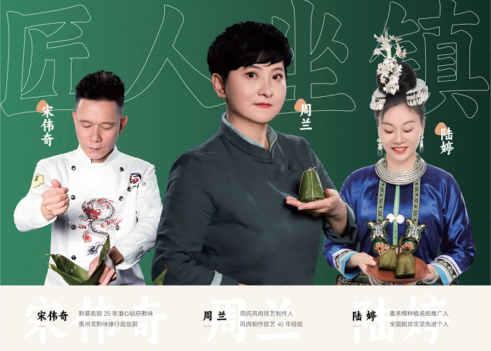 贵州龙携新品开启端午盛宴，匠心传承悠长黔韵