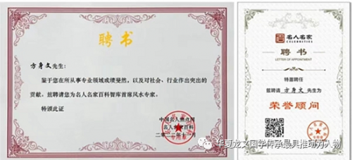 中国当代易学泰斗—方身文