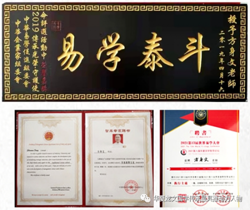 中国当代易学泰斗—方身文