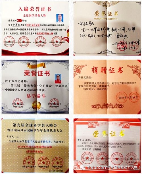中国当代易学泰斗—方身文