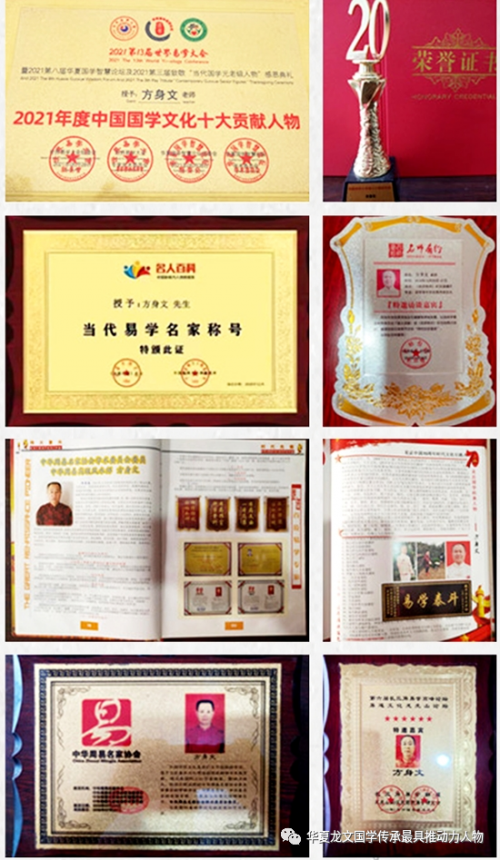 中国当代易学泰斗—方身文