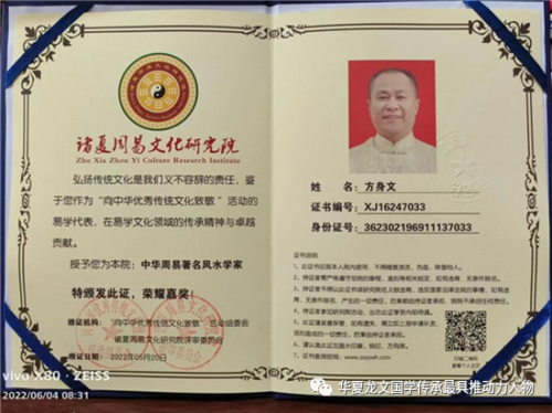 中国当代易学泰斗—方身文